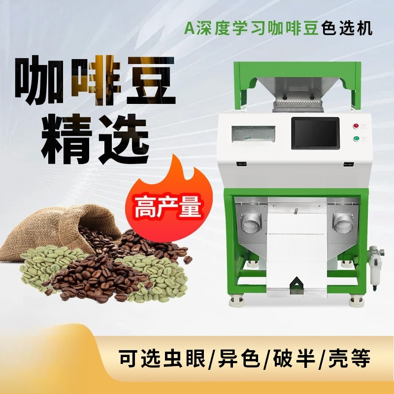 커피 색상 분류기 전문 검별 커피 생두 및 익은 커피  - Coffee Equipment And Tools 리뷰 및 가격